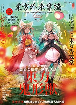 東方鈴奈庵 ～Forbidden Scrollery. 6巻 特装版 画集 CD 東方鈴奈庵 ～Forbidden Scrollery.(特装版)(6) 角川C 中古漫画